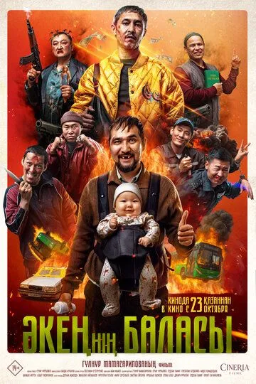 Сын отца своего