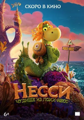 Несси. Чудище из Лохх-Несс