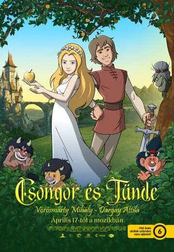 Легенда о звездной принцессе