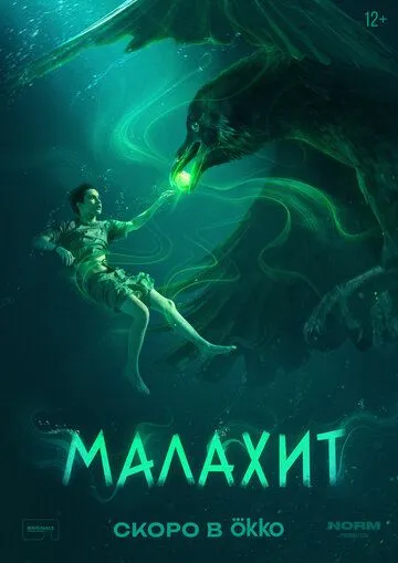 Малахит