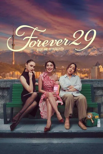 Forever 29