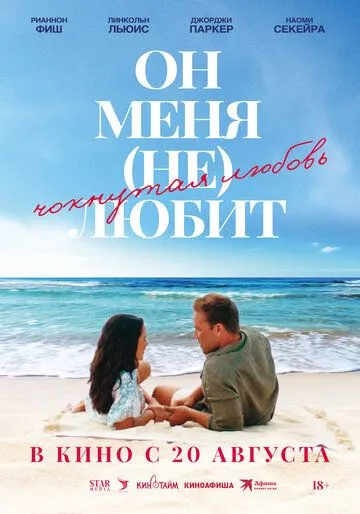 Он меня