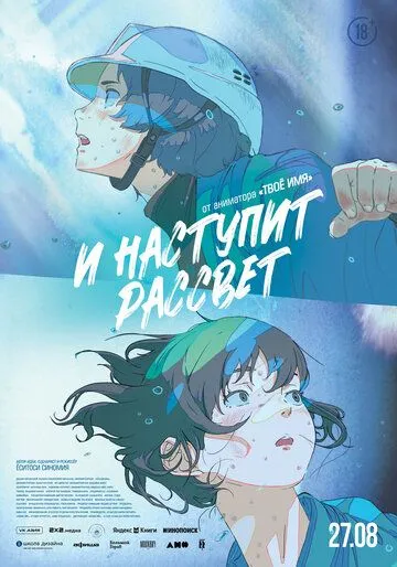 И наступит рассвет