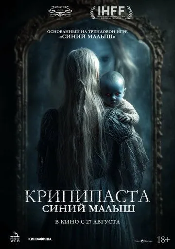 Крипипаста: Синий малыш